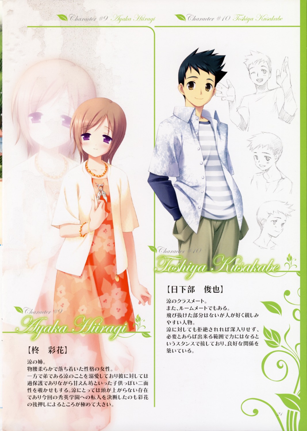 garden, gayarou, hiiragi_ayaka, kusakabe_toshiya, profile_page, sketch