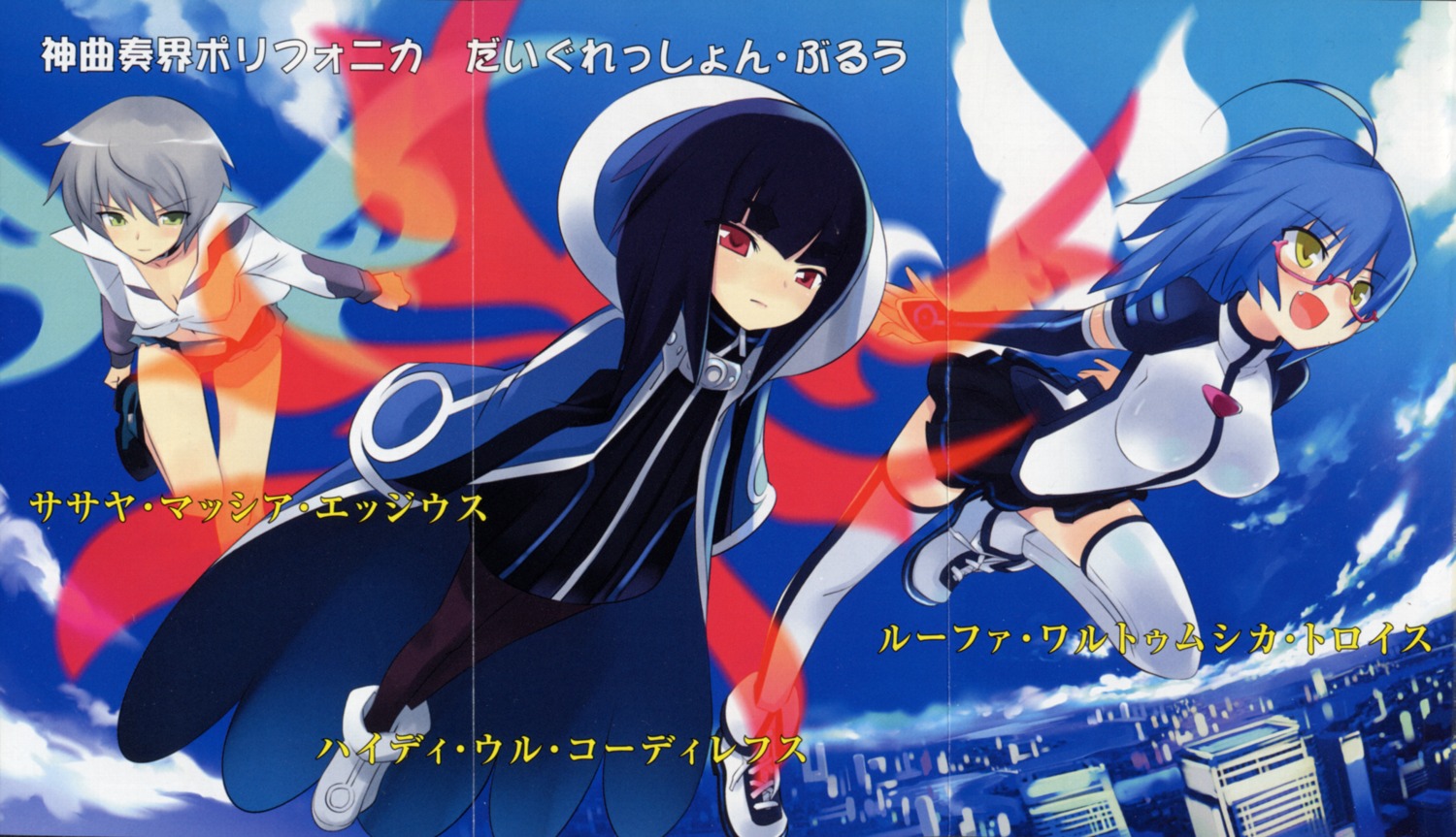 cleavage, crease, hydy_ule_cordilephs, lupha_wartumuzica_torois, megane, pantyhose, sasaya_massia_edgeus, shinkyoku_soukai_polyphonica