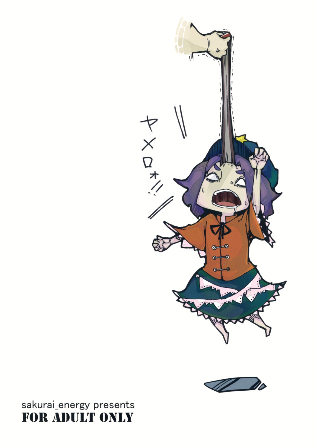 chibi, miyako_yoshika, sakurai_dai_energy, sakurai_energy, touhou