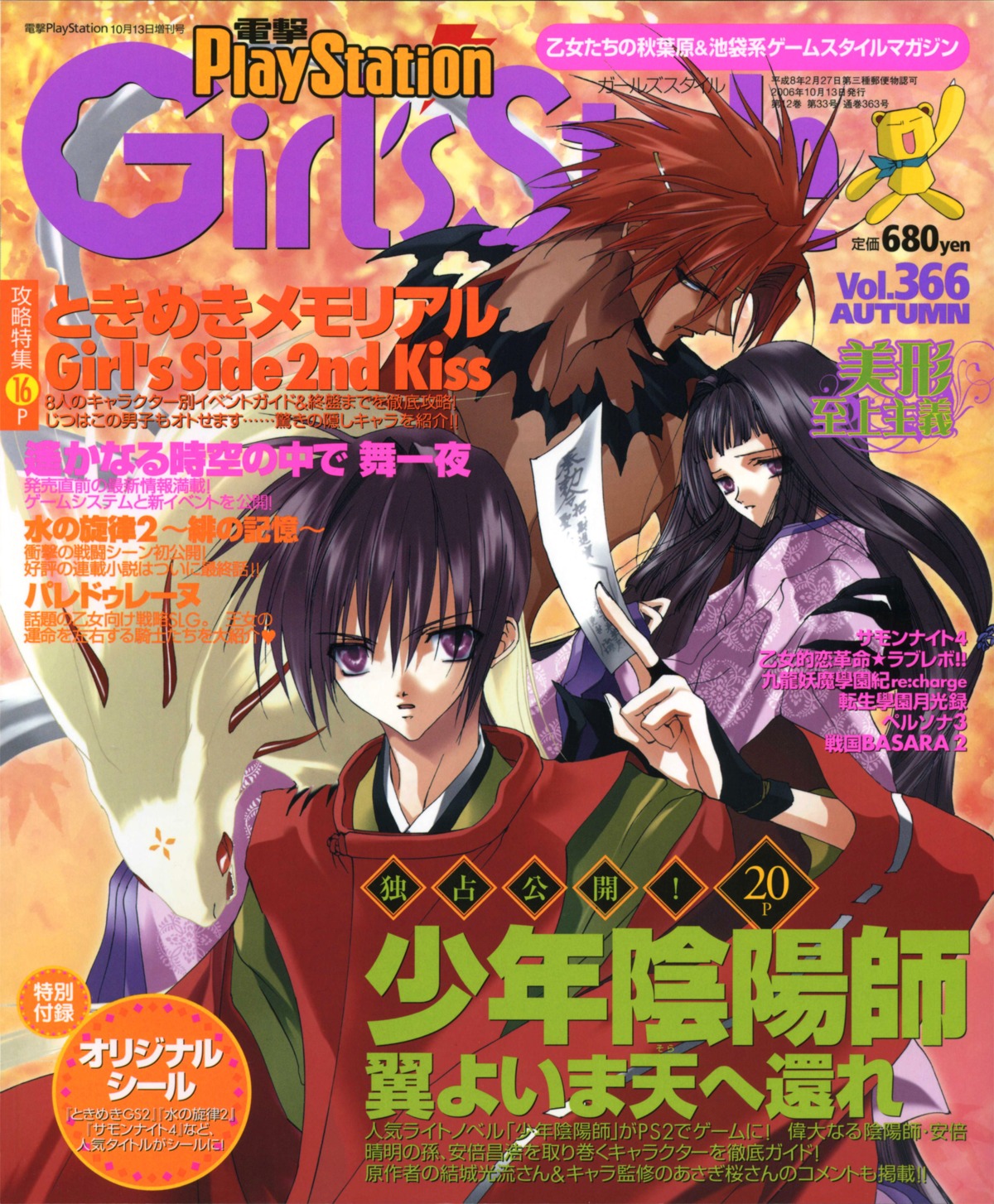 abe_no_masahiro, asagi_sakura, fujiwara_no_akiko, japanese_clothes, kimono, mokkun/guren, shounen_onmyouji