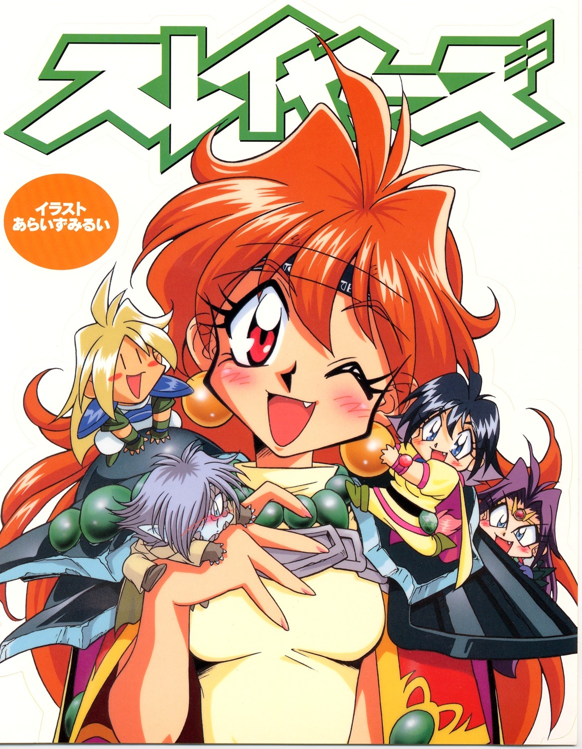 amelia_wil_tesla_seyruun, gourry_gabriev, lina_inverse, naga_the_serpent, slayers, zelgadiss_graywords