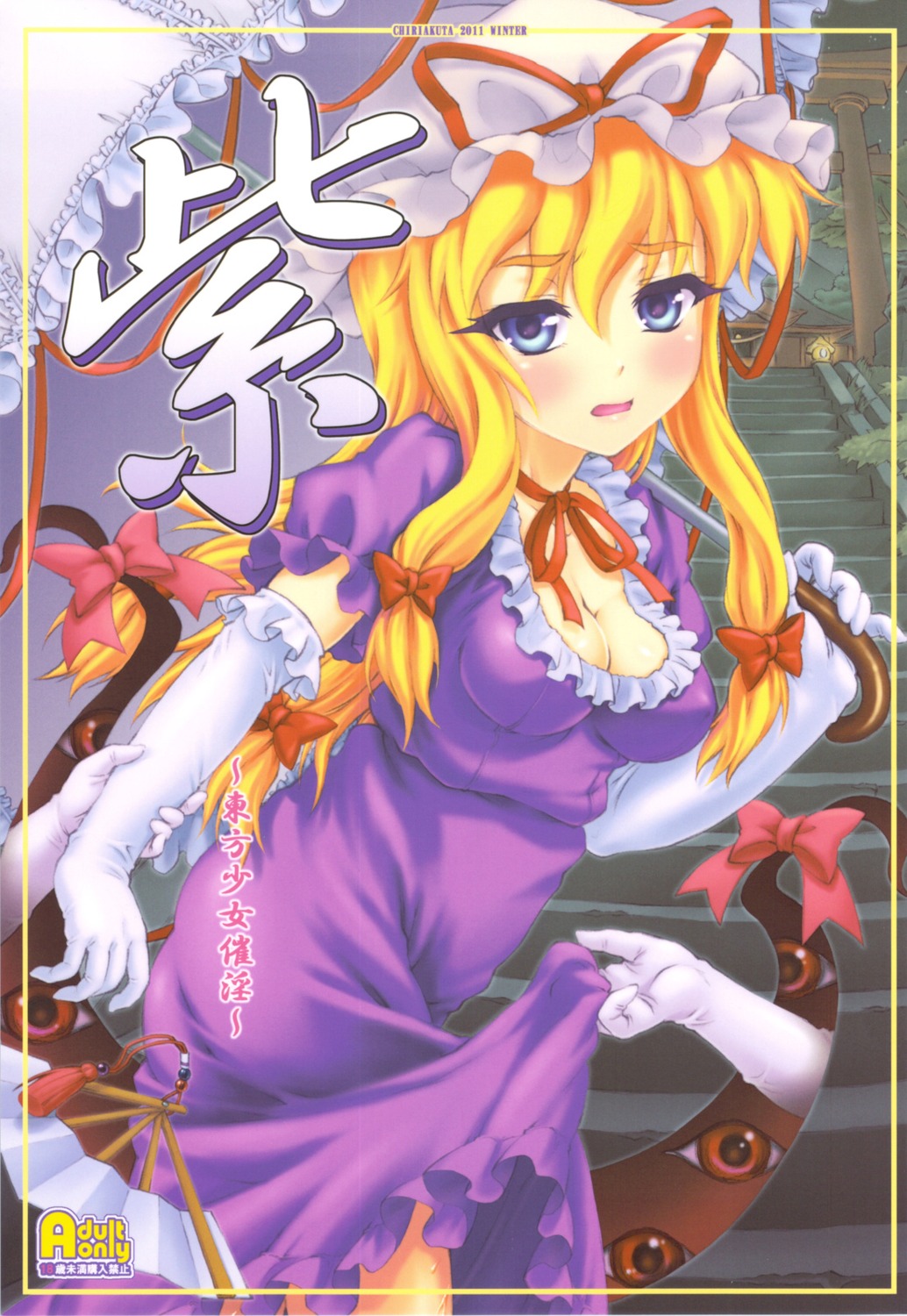 chiriakuta, cleavage, touhou, yaburebouki_akuta, yakumo_yukari