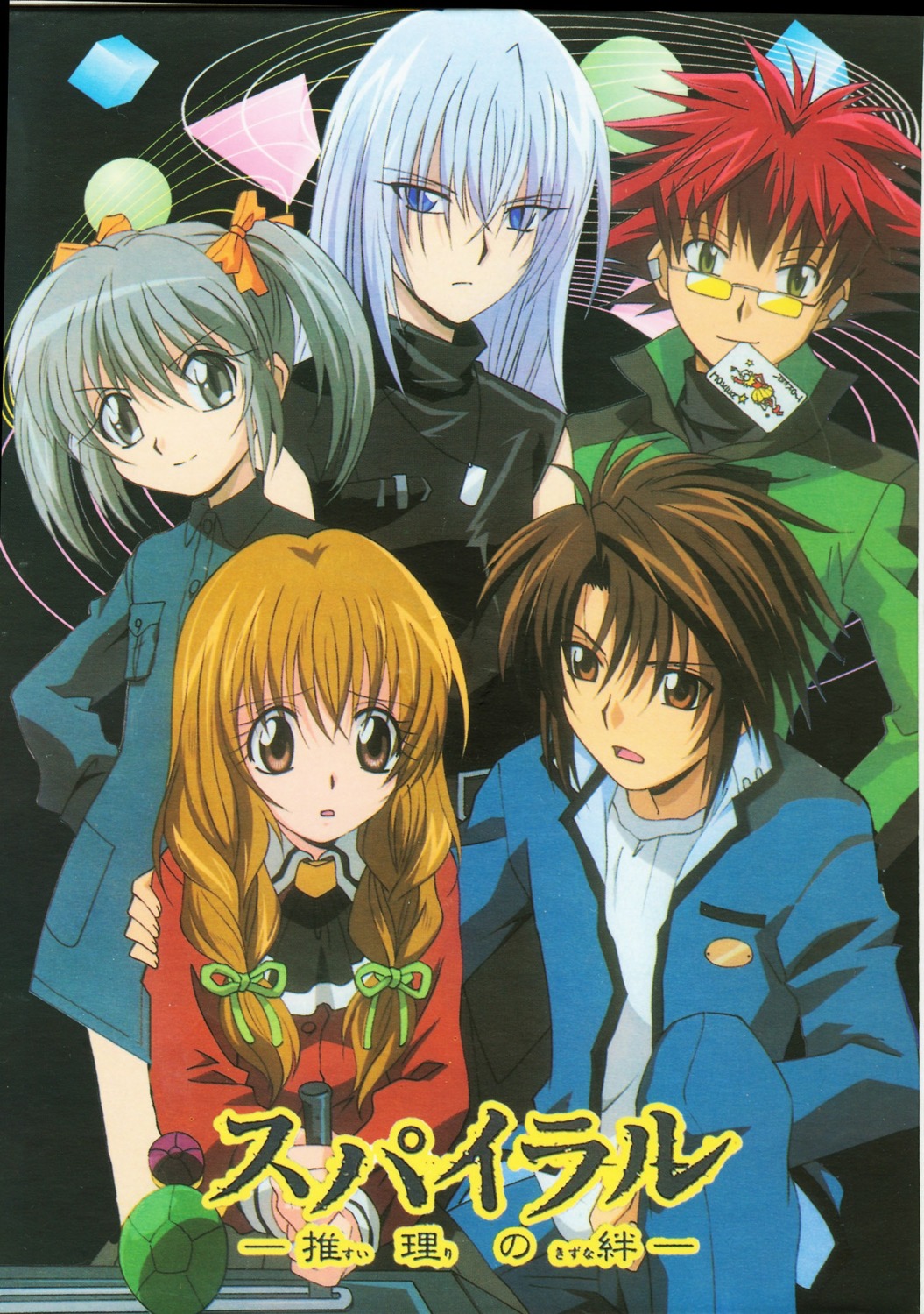 asazuki_kousuke, eyes_rutherford, narumi_ayumu, spiral, takeuchi_rio, yuizaki_hiyono