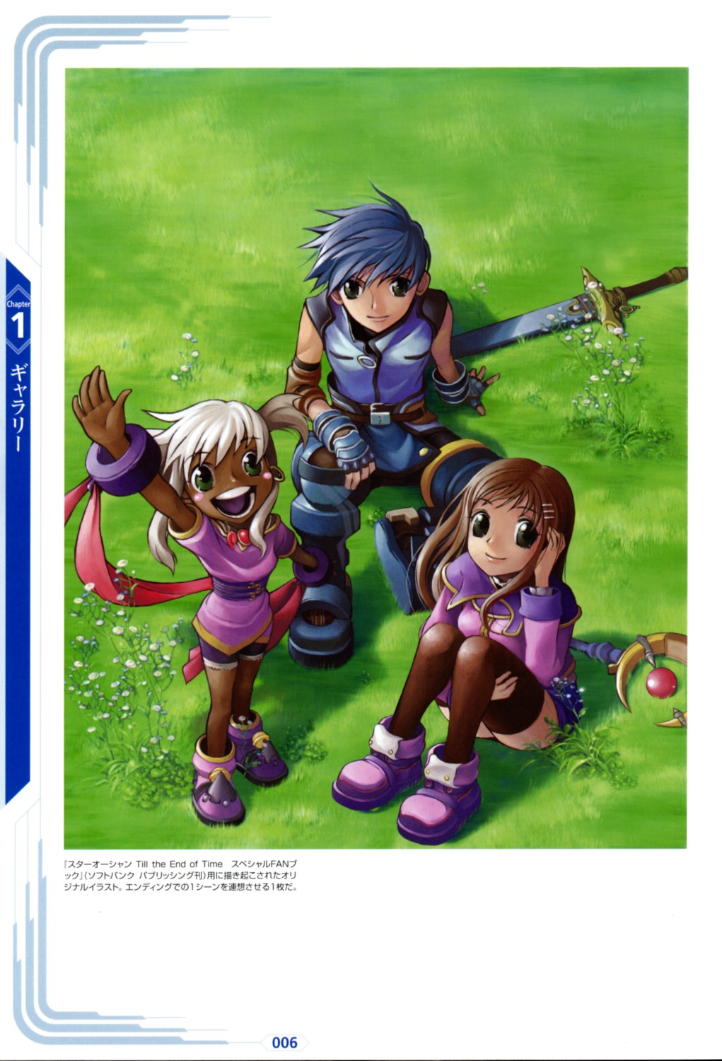 bike_shorts, fayt_leingod, peppita_rossetti, sato_jun, sophia_esteed, star_ocean, star_ocean_till_the_end_of_time, sword