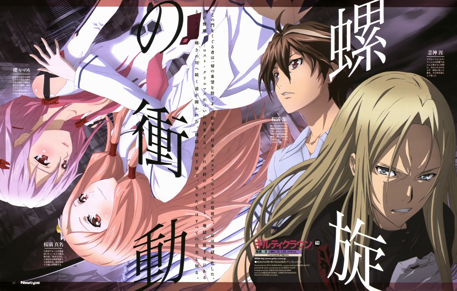 guilty_crown, ouma_mana, ouma_shuu, shinkawa_ryu, tsutsugami_gai, yuzuriha_inori