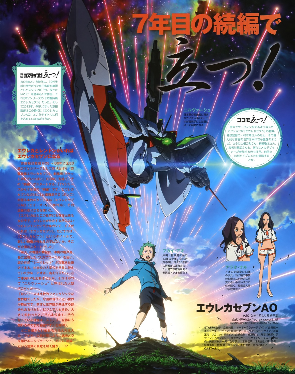 arata_naru, eureka_seven, eureka_seven_ao, fukai_ao, kanzaki_hiro, mecha, nirvash