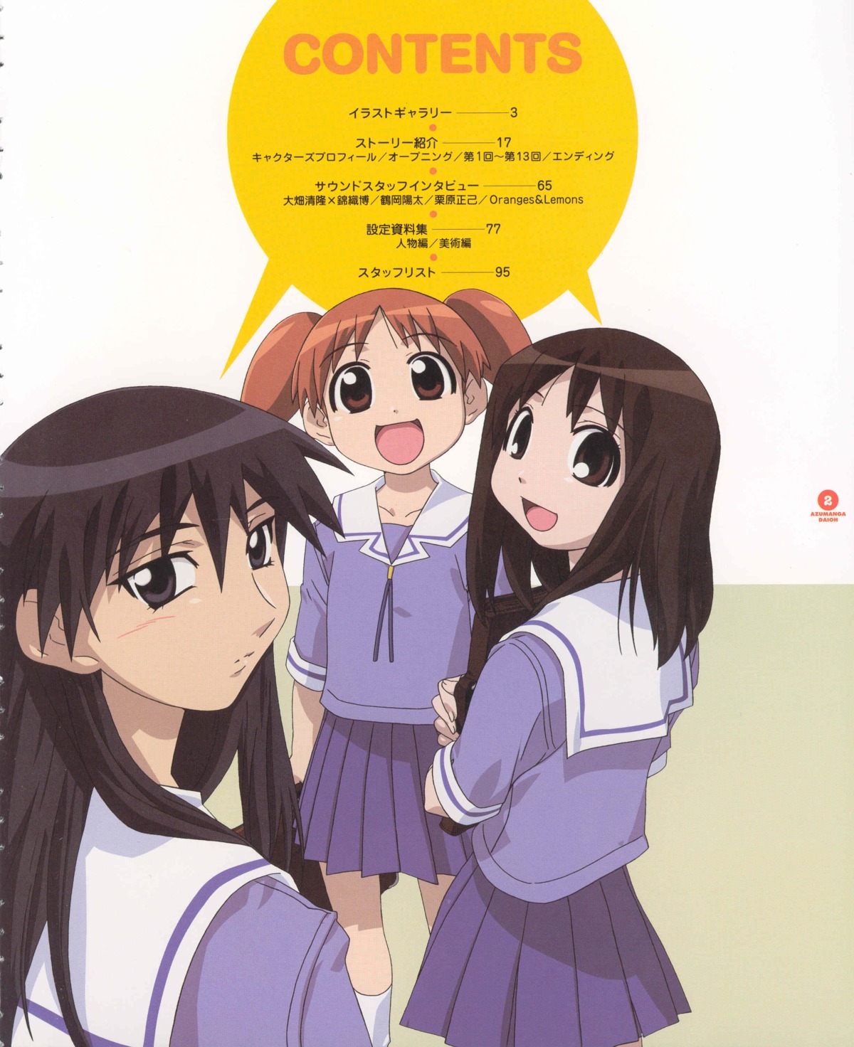 azumanga_daioh, kasuga_ayumu, mihama_chiyo, sakaki, seifuku
