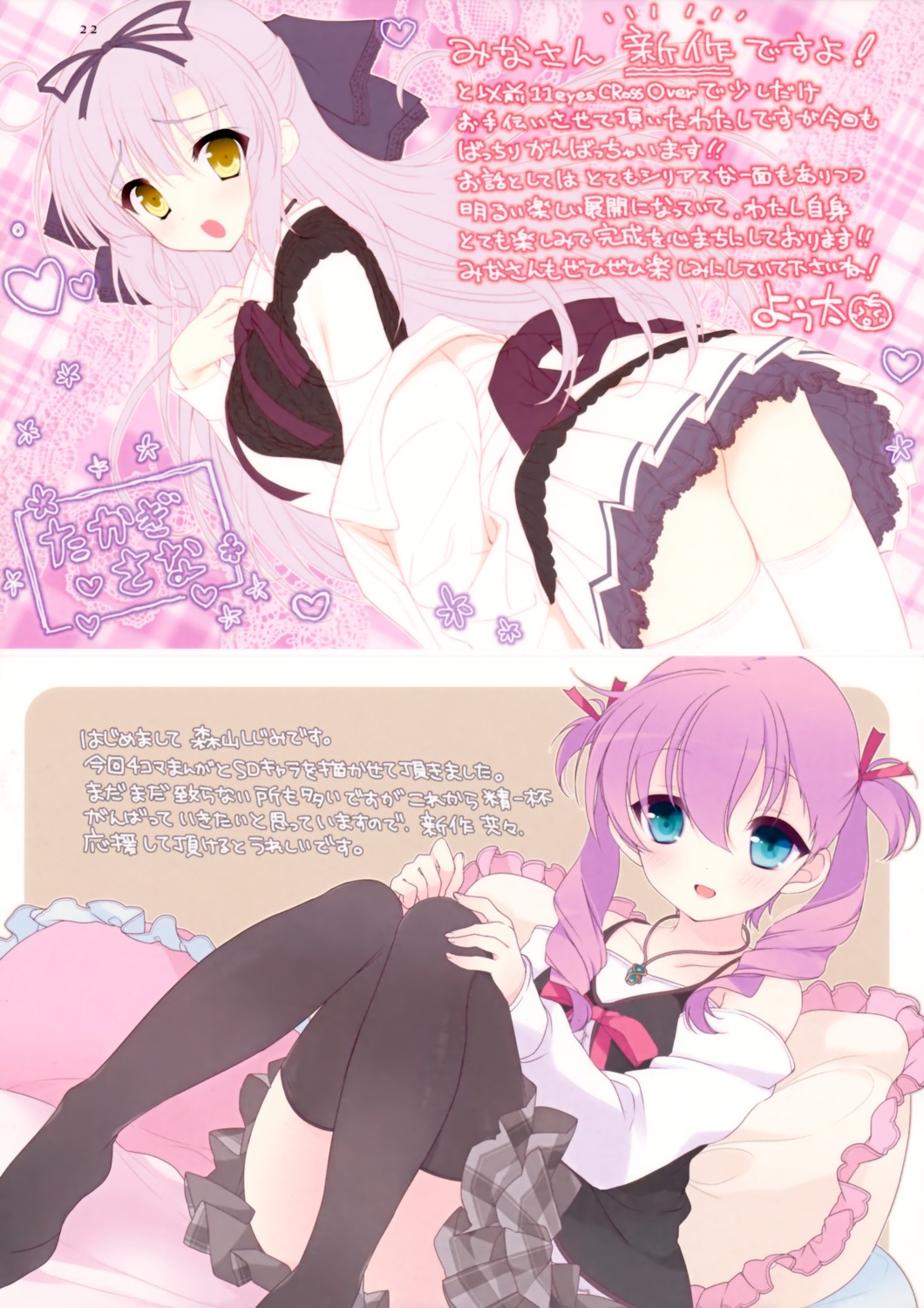 michioka_airi, moriyama_shijimi, shoujo_shiniki_shoujo_tengoku, takagi_sana, thighhighs, youta