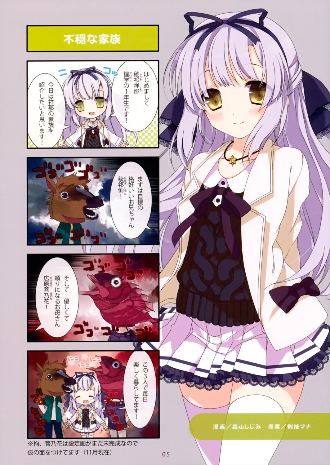 4koma, chibi, hirohara_honoka, moriyama_shijimi, shoujo_shiniki_shoujo_tengoku, takagi_sana, thighhighs