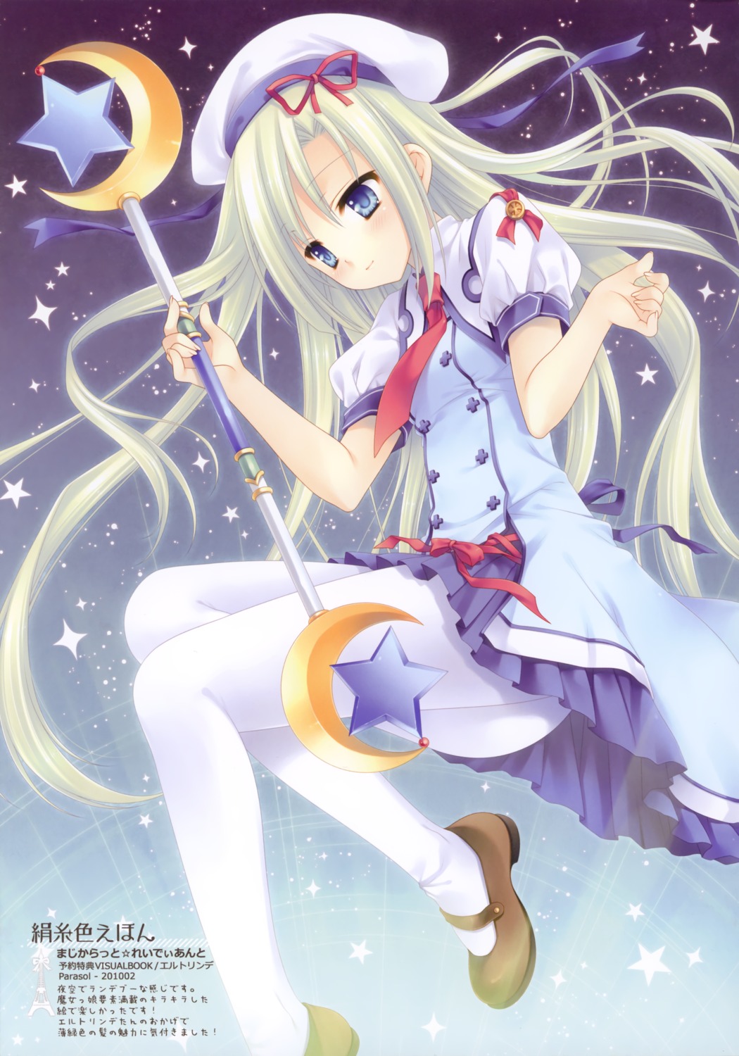 eltlinde_aschberg, magicarat_radiant, pantyhose, seifuku, tatekawa_mako, wnb