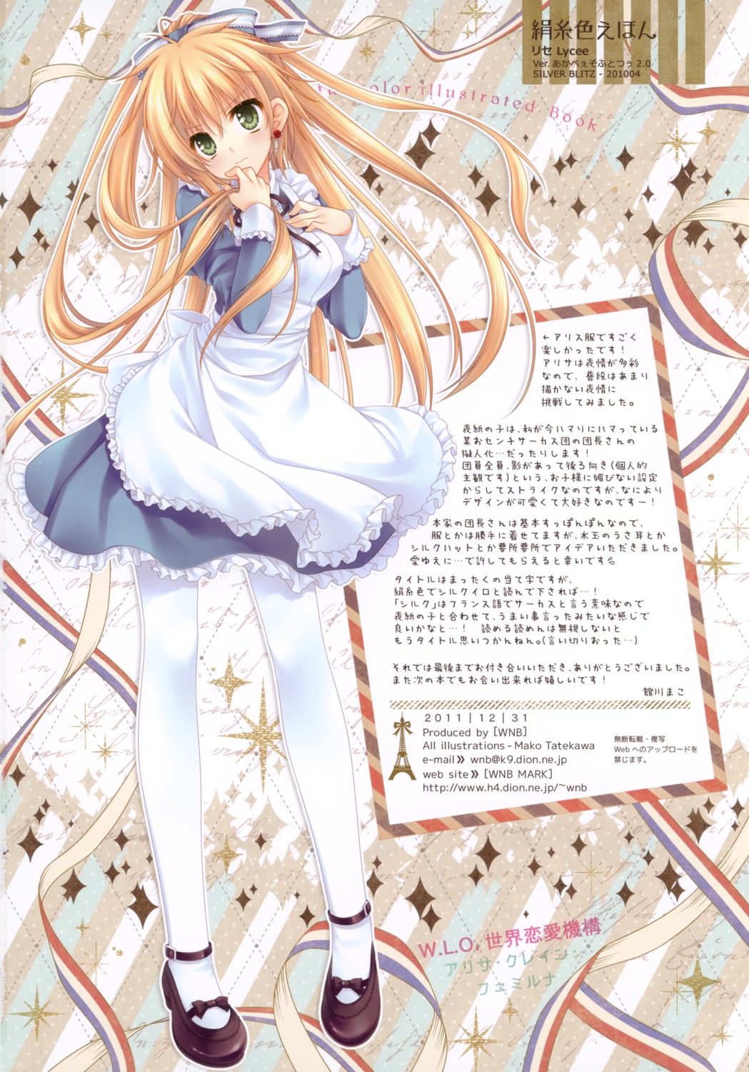 arisa_crain_femiluna, maid, pantyhose, tatekawa_mako, w.l.o._sekai_renai_kikou, wnb