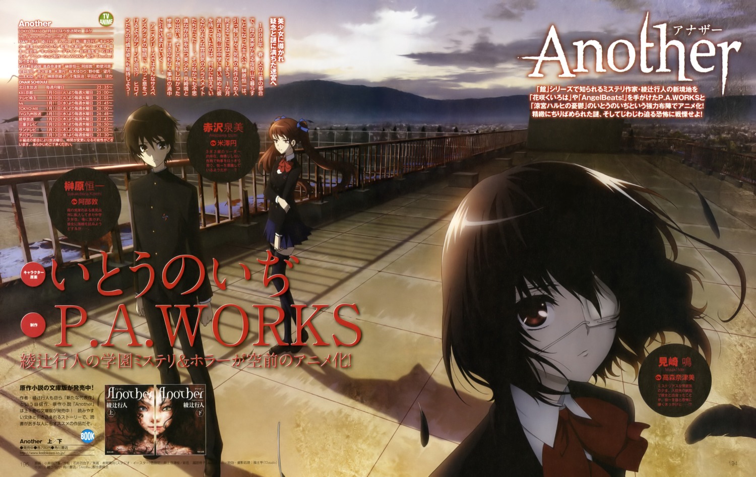 akazawa_izumi, another, eyepatch, kojima_asuka, misaki_mei, sakakibara_kouichi