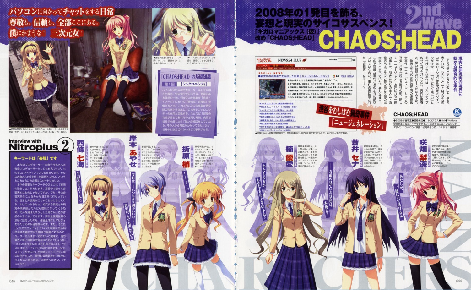 aoi_sena, chaos;head, fixme, kishimoto_ayase, kusunoki_yua, nishijou_nanami, orihara_kozue, sakihata_rimi