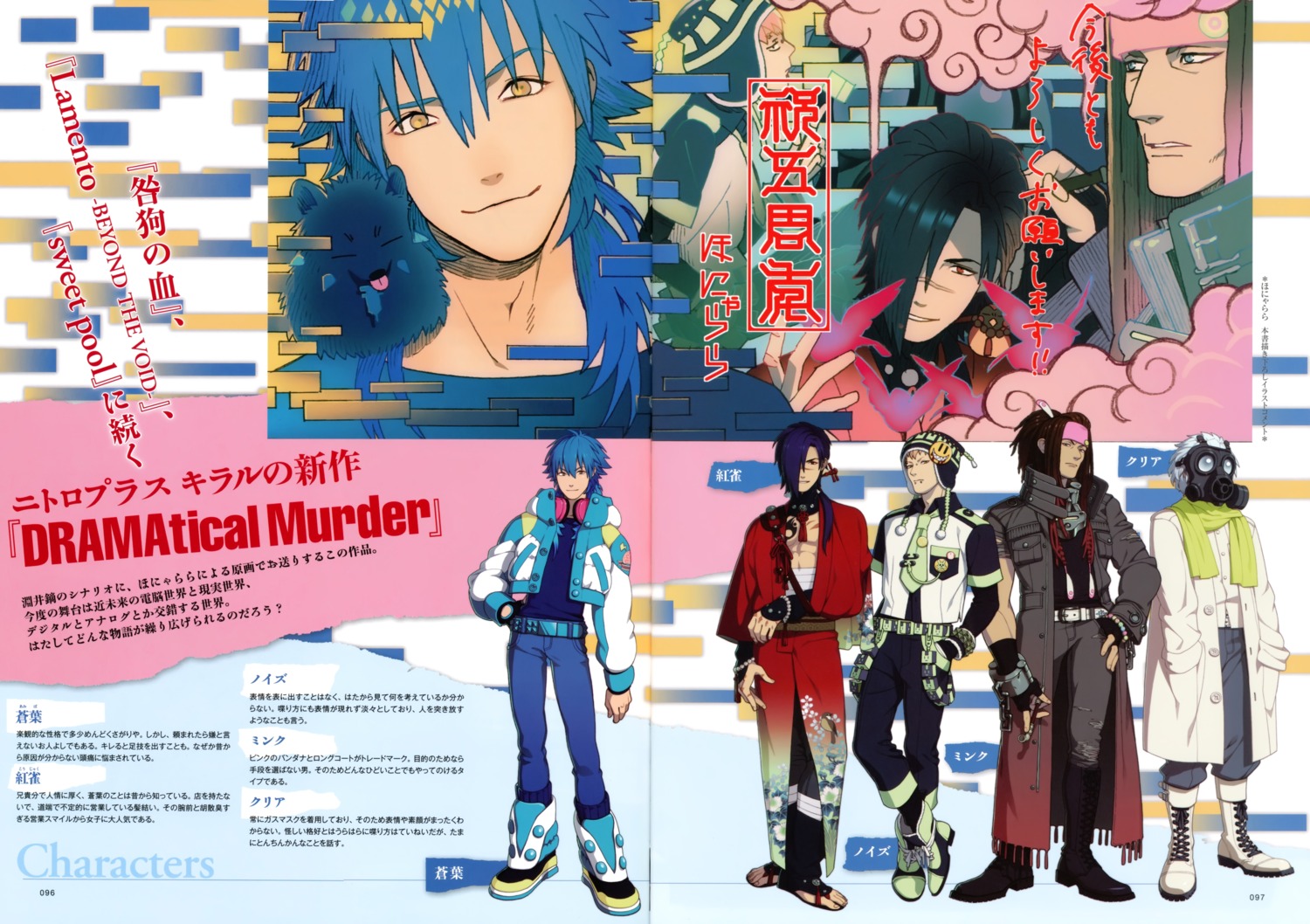 clear_(dramatical_murder), dramatical_murder, honya_lala, koujaku, male, nitroplus, nitroplus_chiral, noize