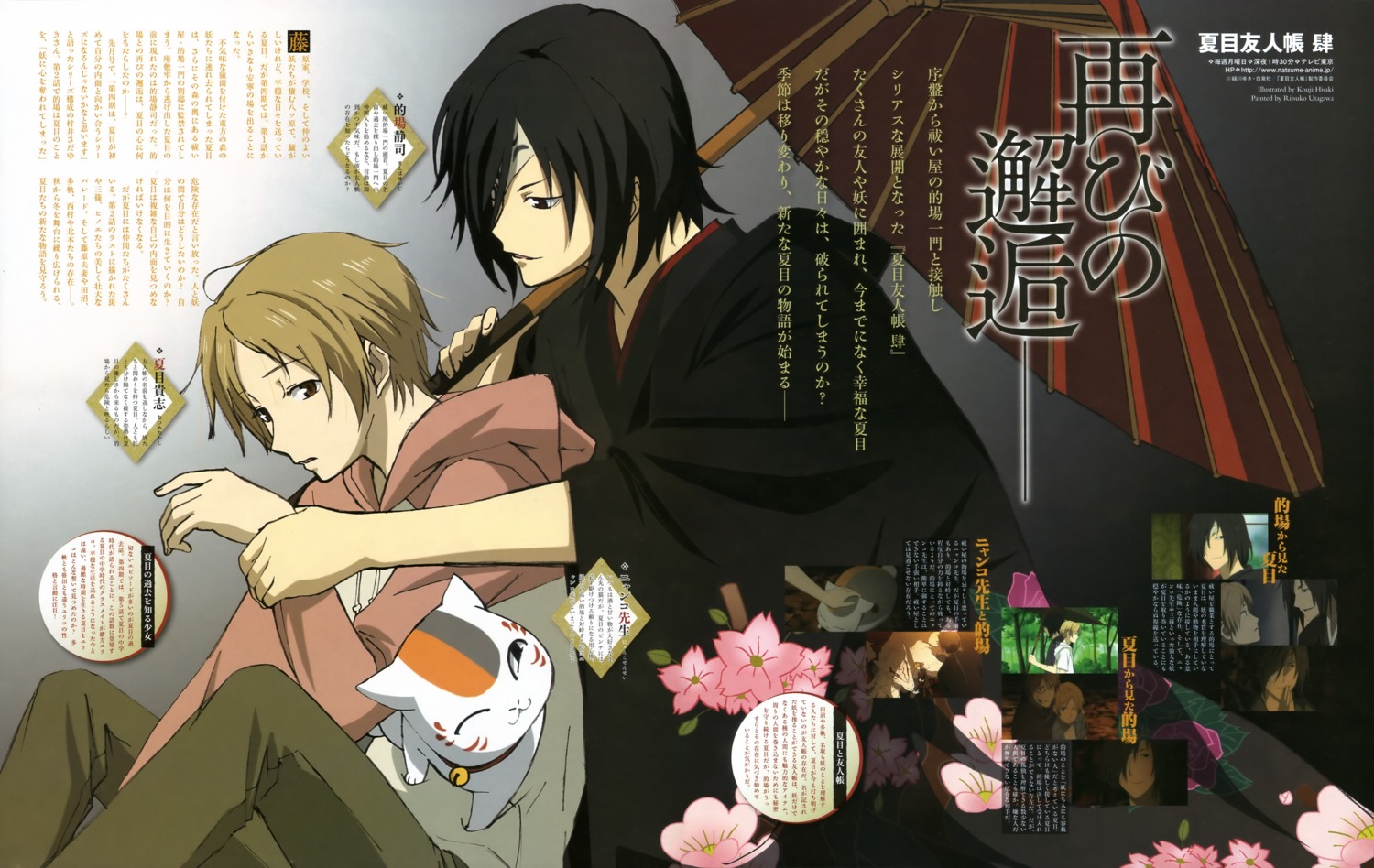 hisaki_kouji, male, matoba_seiji, natsume_takashi, natsume_yuujinchou, neko, nyanko