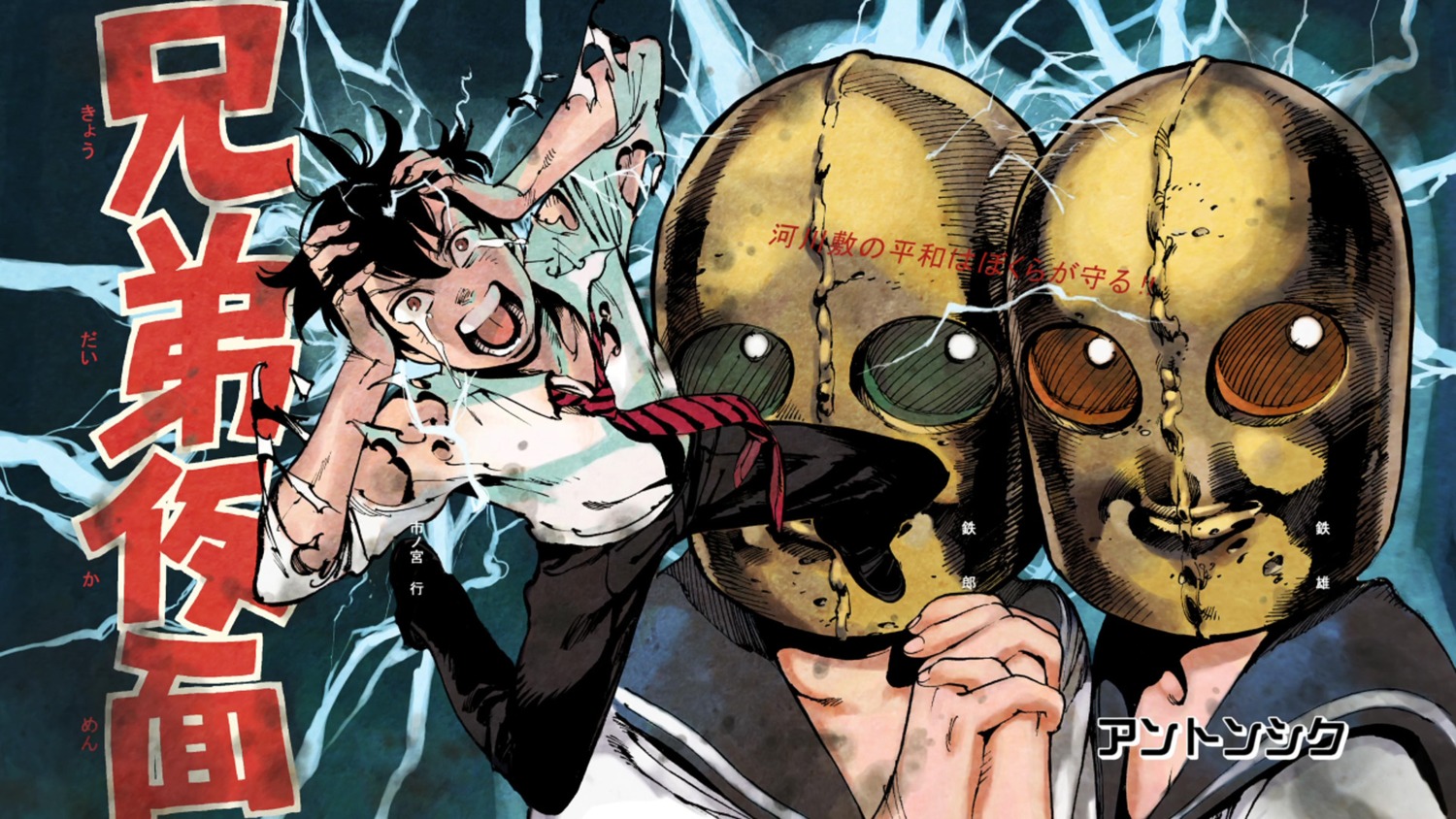 ahndongshik, arakawa_under_the_bridge, cap, endcard, ichinomiya_kou, male, seifuku, tetsujin_kyoudai_tetsuo