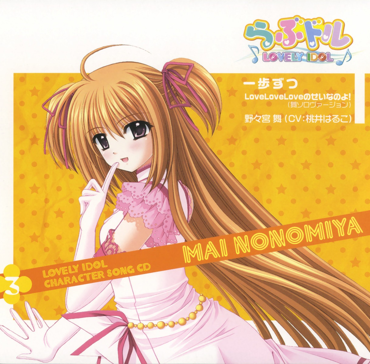 disc_cover, lovely_idol, nishimata_aoi, nonomiya_mai