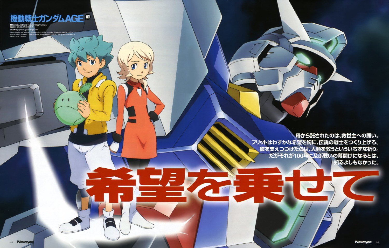 chiba_michinori, emily_amonde, flit_asuno, gundam, gundam_age, haro, mecha, ootsuka_ken