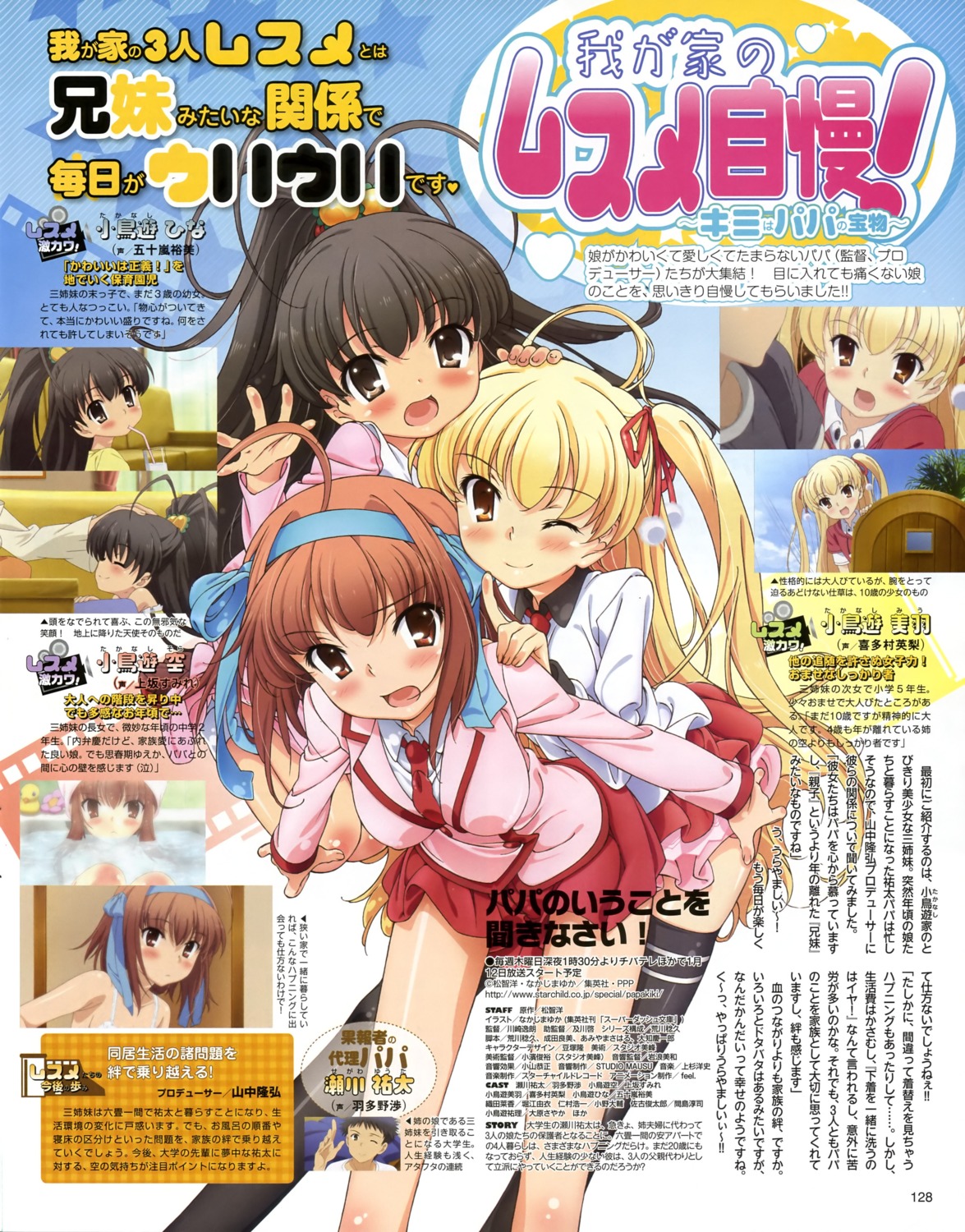 papa_no_iukoto_wo_kikinasai!, satou_motoaki, takanashi_hina, takanashi_miu, takanashi_sora
