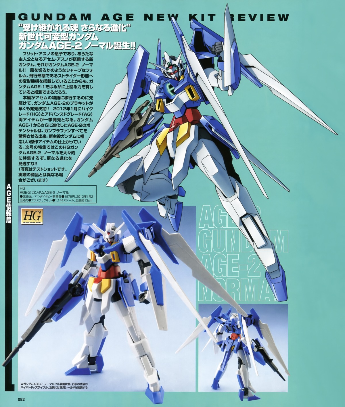 gundam, gundam_age, gundam_age-2, gundam_age-2_normal, mecha