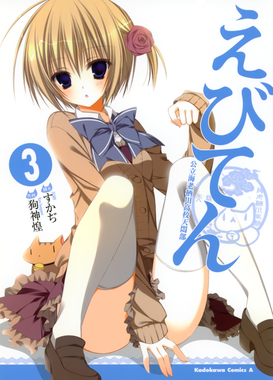 ebiten, hiromatsu_rikei, inugami_kira, neko, seifuku, thighhighs