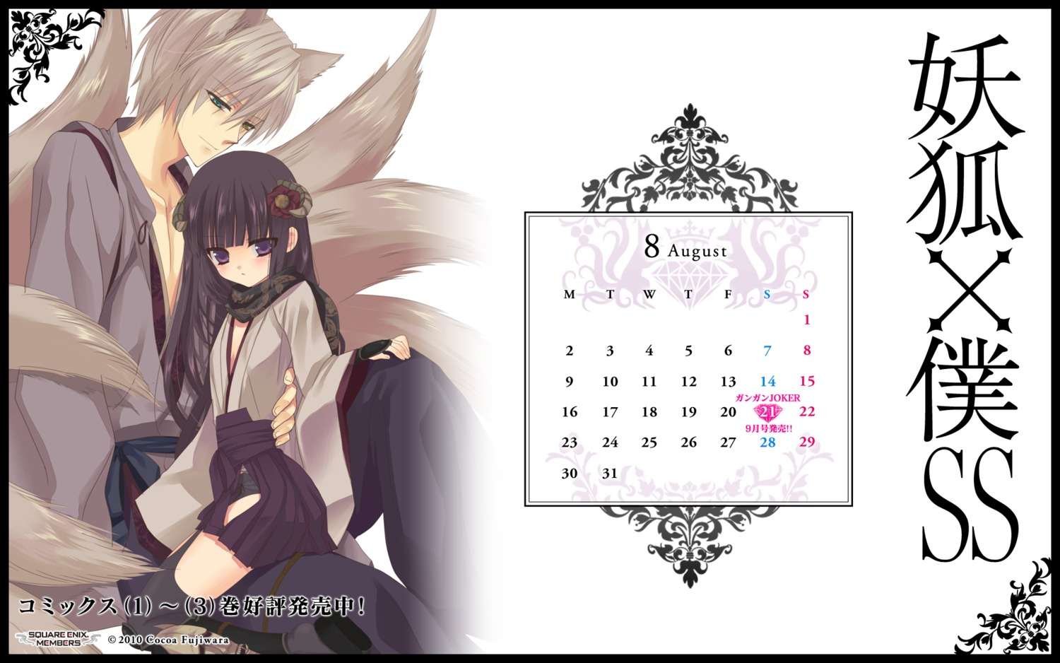 animal_ears, calendar, fujiwara_cocoa, inu_x_boku_ss, japanese_clothes, kitsune, miketsukami_soushi, shirakiin_ririchiyo, stockings, tail, thighhighs, wallpaper