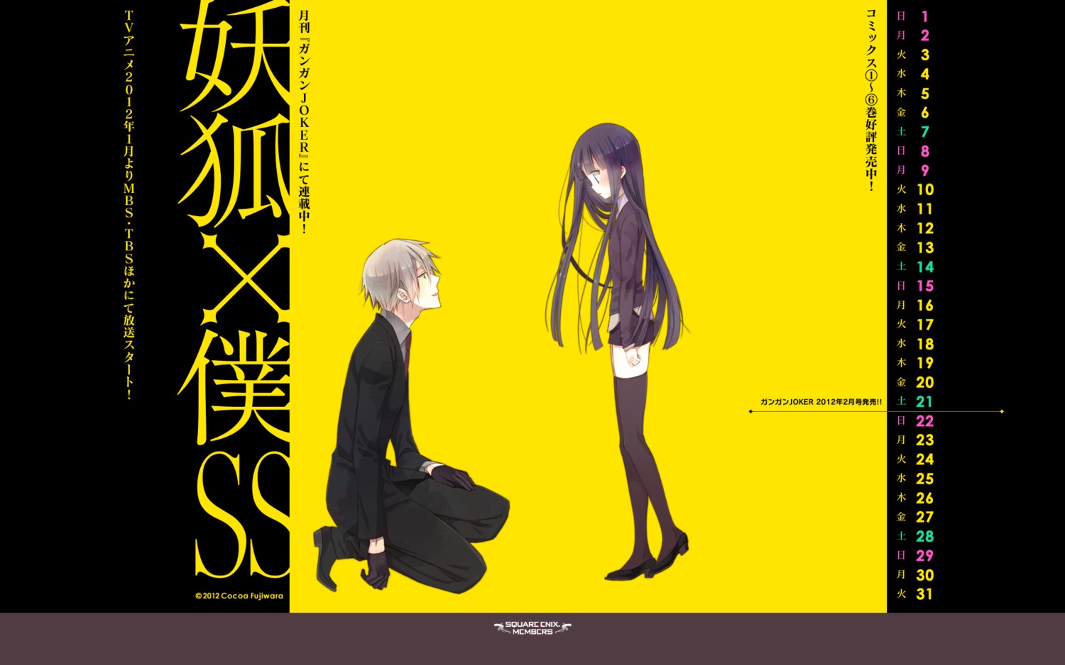 calendar, fujiwara_cocoa, inu_x_boku_ss, miketsukami_soushi, shirakiin_ririchiyo, thighhighs, wallpaper