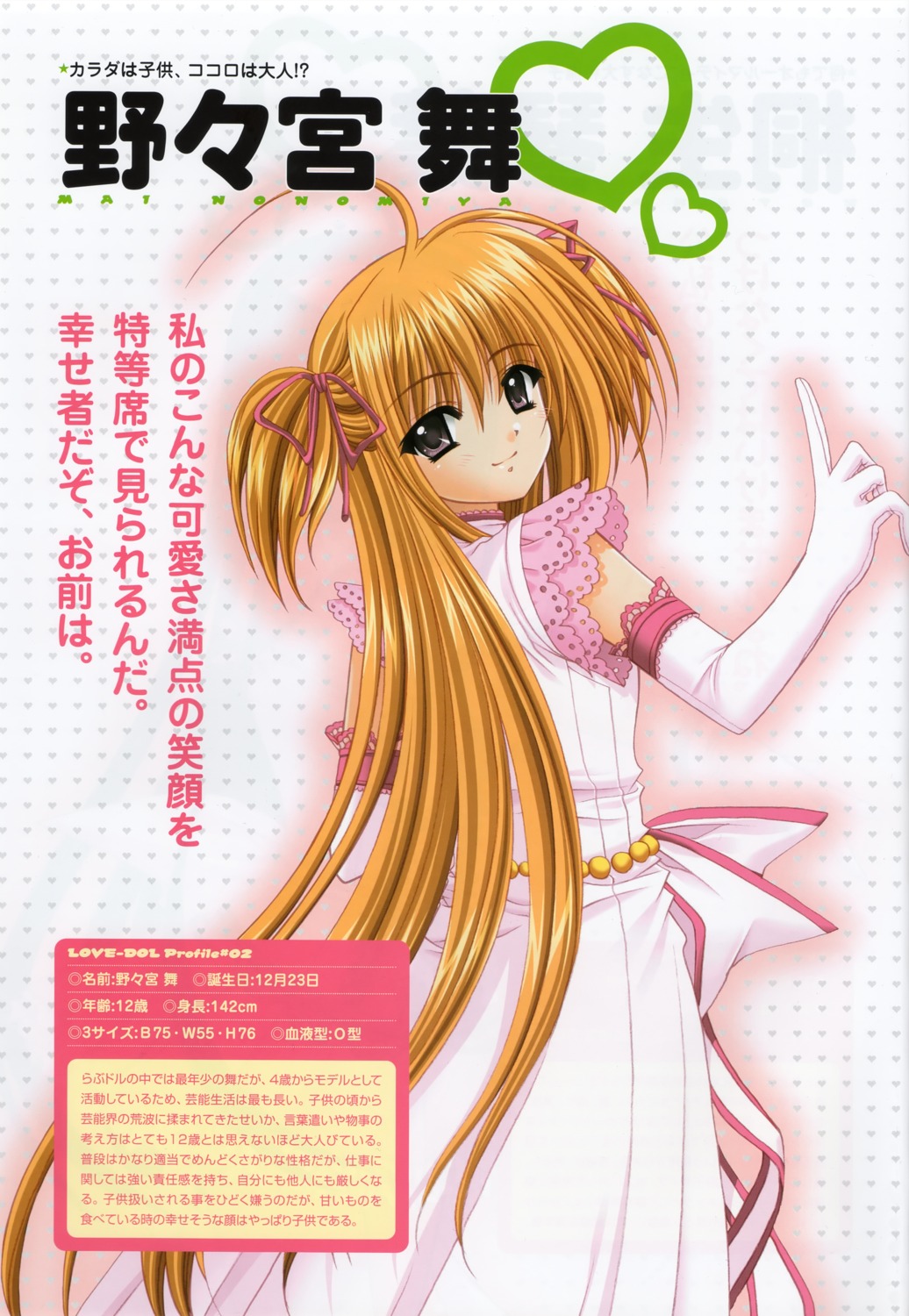 lovely_idol, nishimata_aoi, nonomiya_mai, profile_page