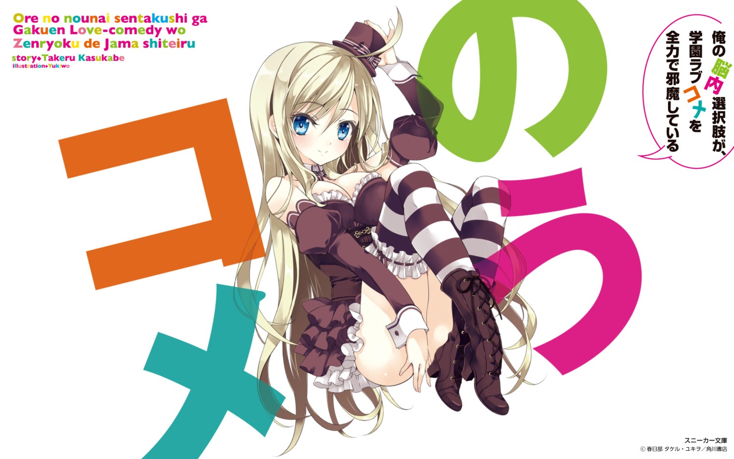 chocolat_(noukome), cleavage, garter, gothic_lolita, jpeg_artifacts, lolita_fashion, ore_no_nounai_sentakushi_ga_gakuen_love-comedy_wo_zenryoku_de_jama_shiteru, thighhighs