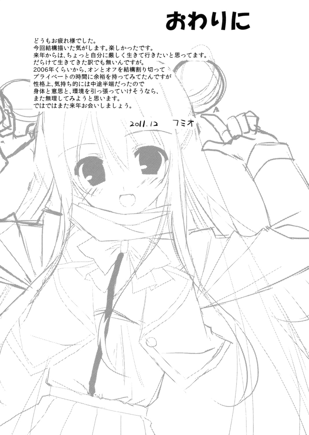 fumio, monochrome, ura-fmo