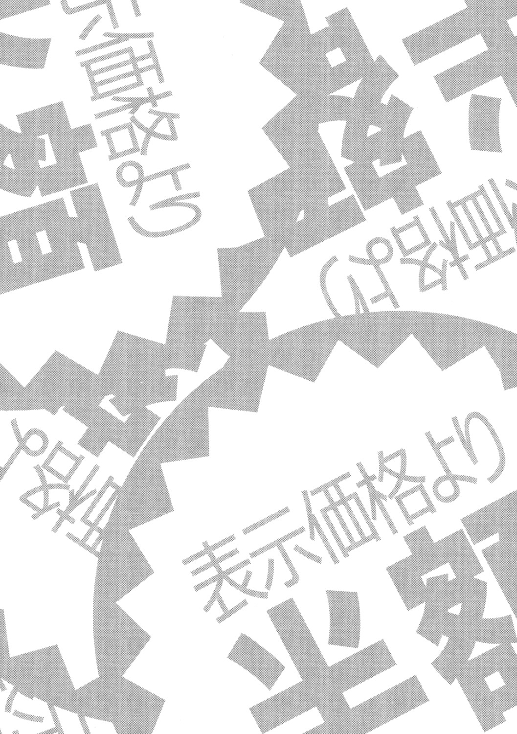 ben-to, fumio, monochrome, ura-fmo