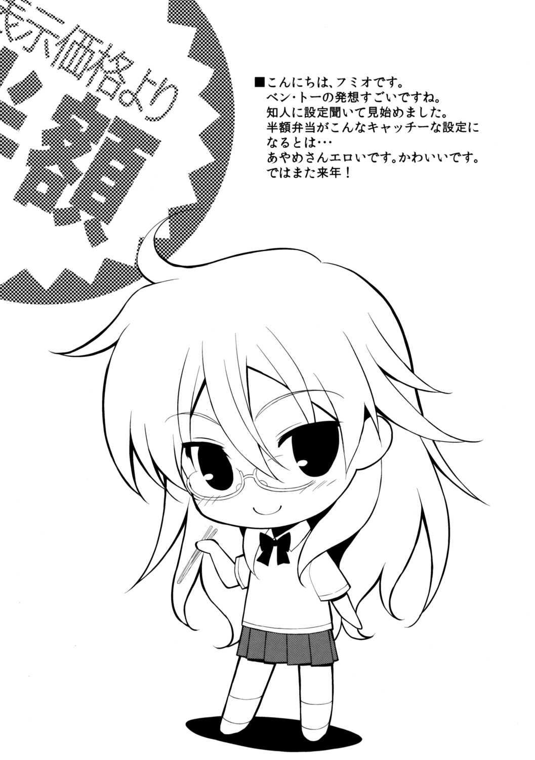 ben-to, chibi, fumio, megane, monochrome, seifuku, shaga_ayame, ura-fmo