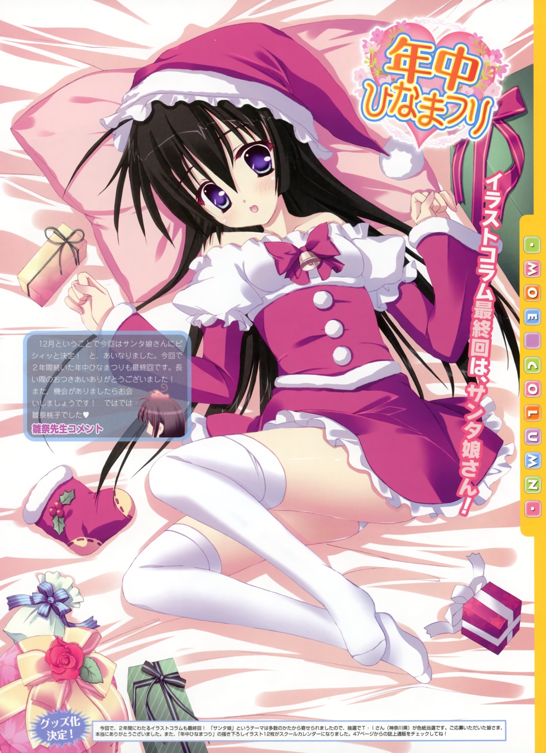 christmas, hinamatsuri_touko, thighhighs