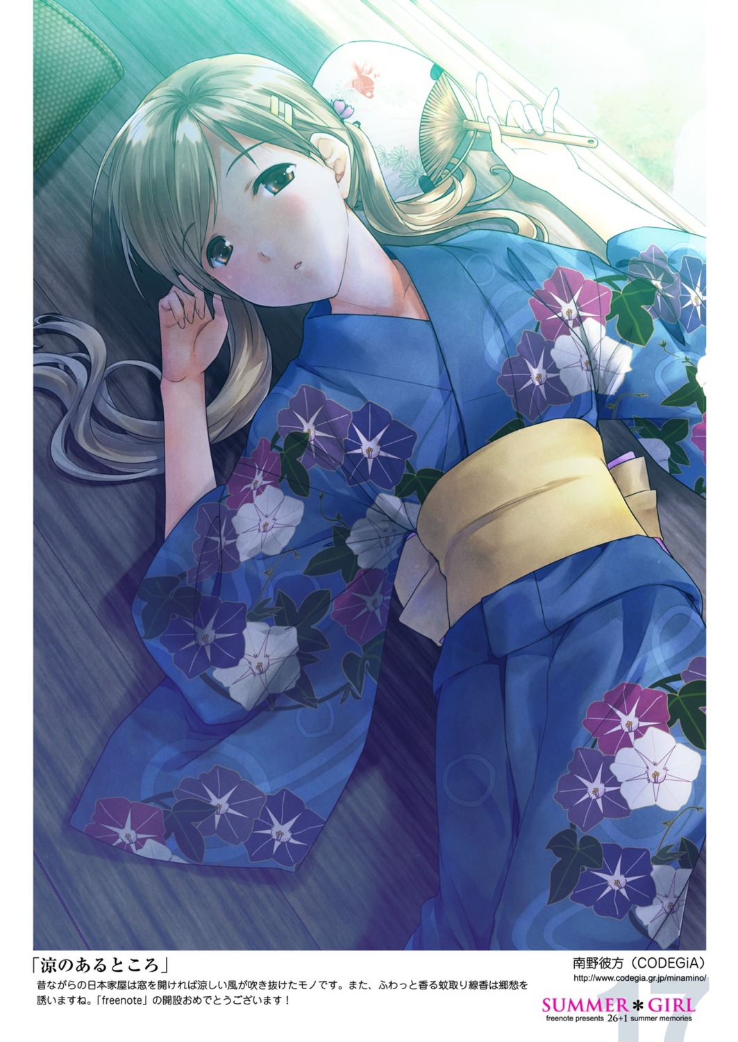 minamino_kanata, yukata