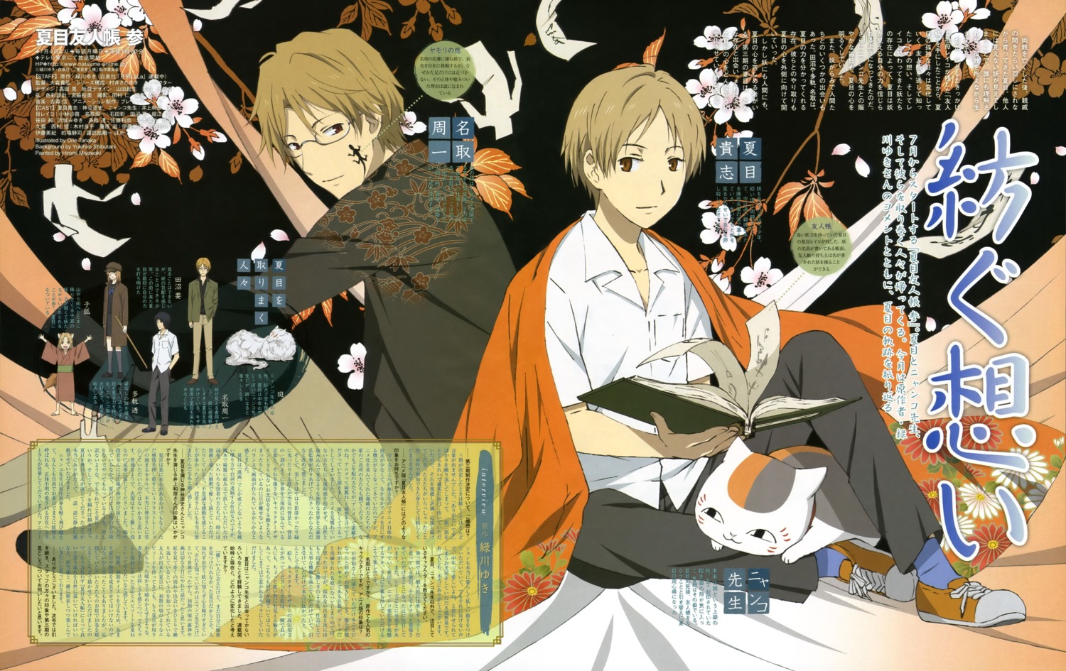 madara_(natsume), male, megane, natori_shuuichi, natsume_takashi, natsume_yuujinchou, tanaka_orie