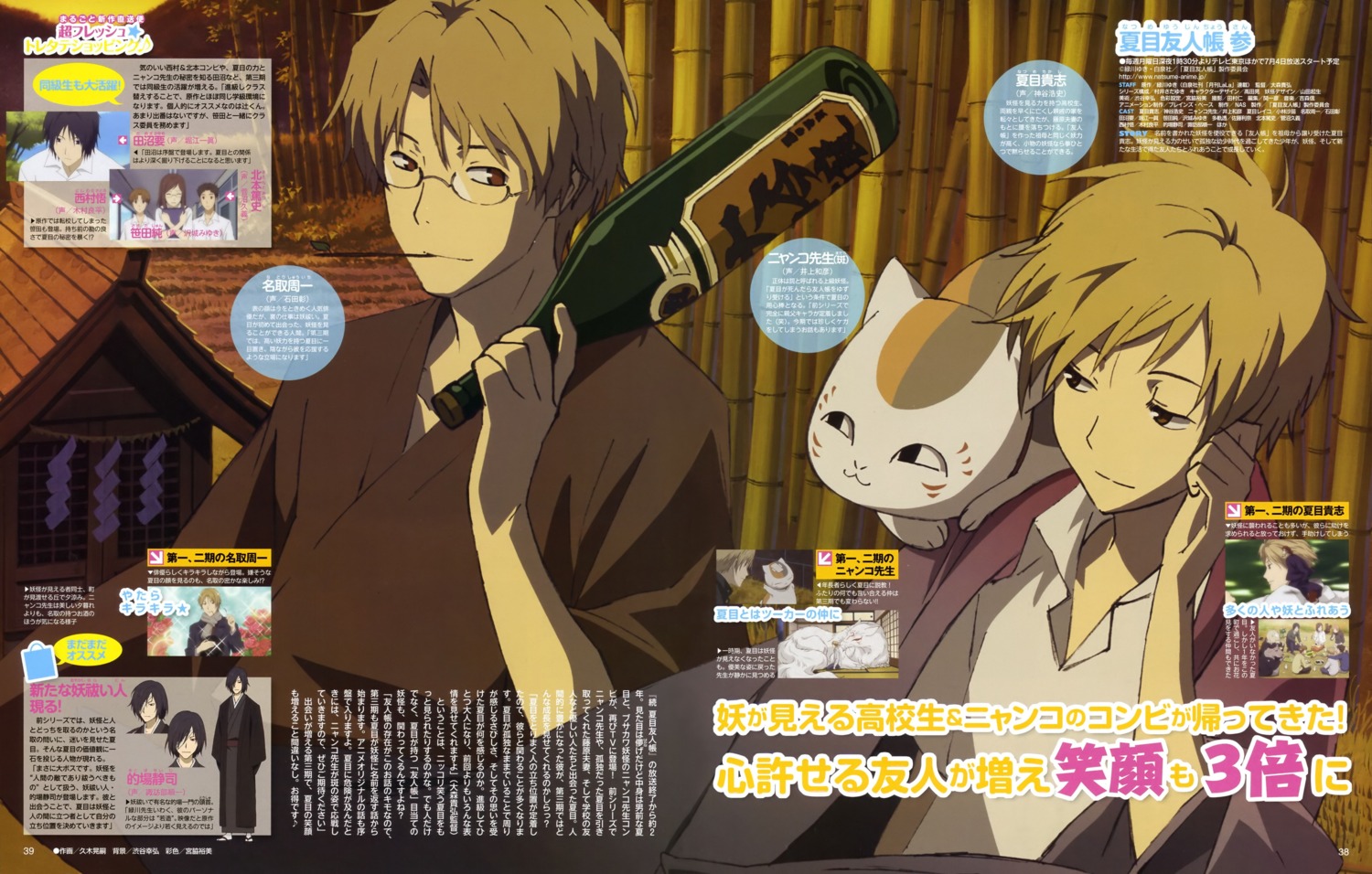 hisagi_akitsugu, madara_(natsume), male, megane, natori_shuuichi, natsume_takashi, natsume_yuujinchou