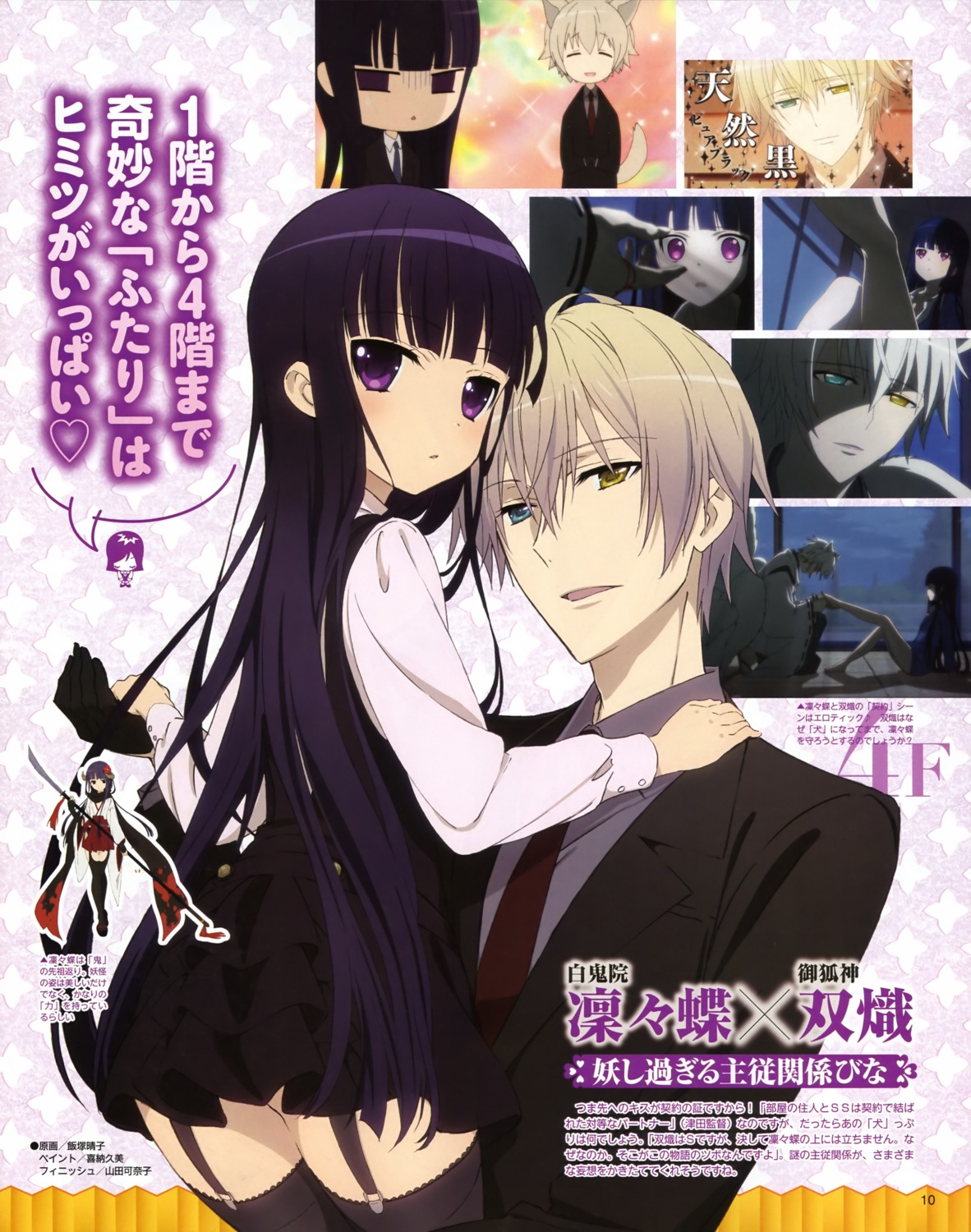 iizuka_haruko, inu_x_boku_ss, miketsukami_soushi, shirakiin_ririchiyo, stockings, thighhighs