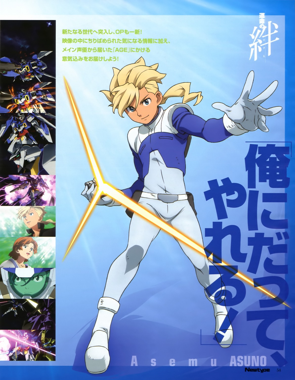 asem_asuno, gundam, gundam_age, male