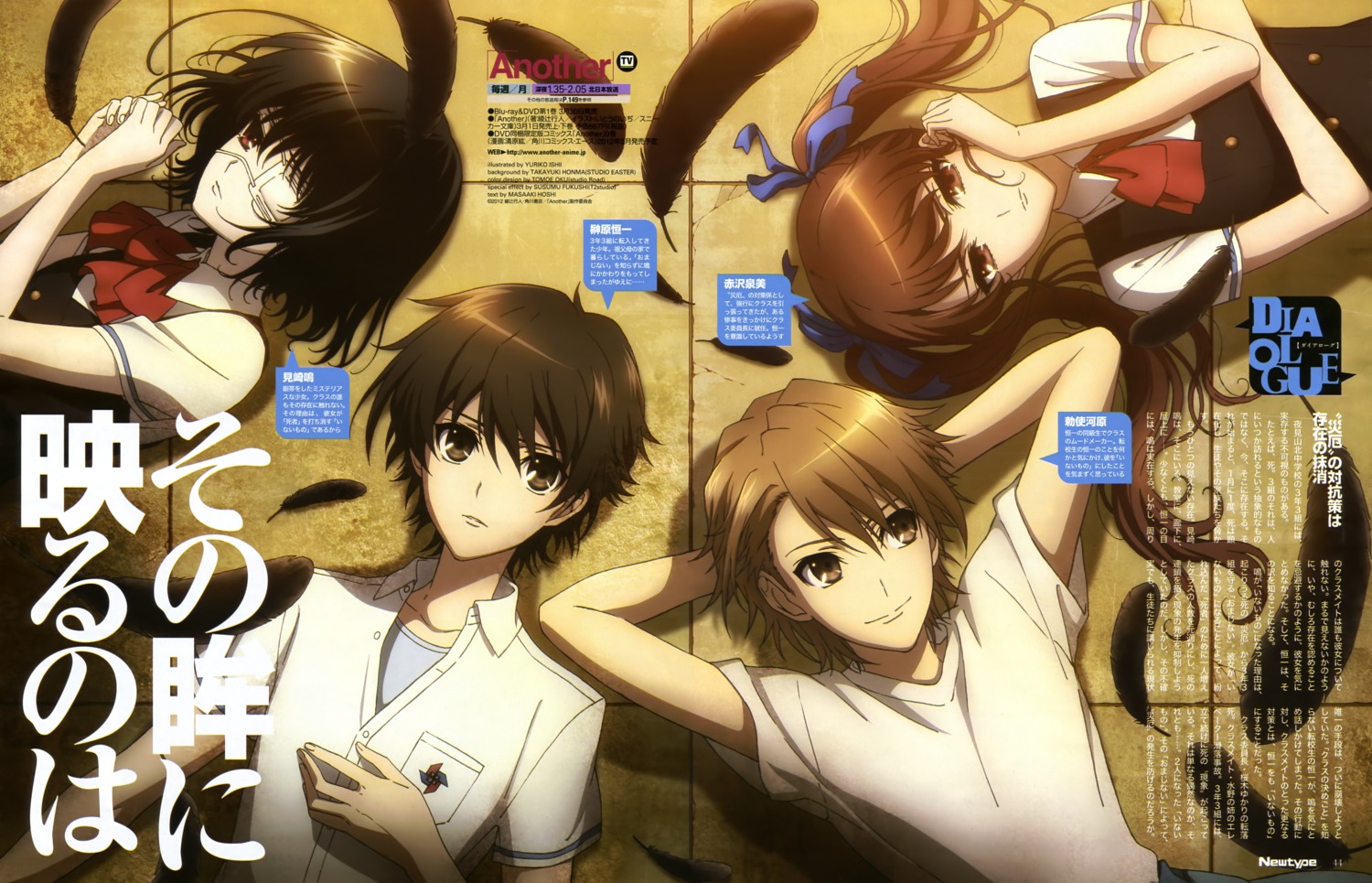 akazawa_izumi, another, eyepatch, ishii_yuriko, misaki_mei, sakakibara_kouichi, seifuku, teshigawara_naoya