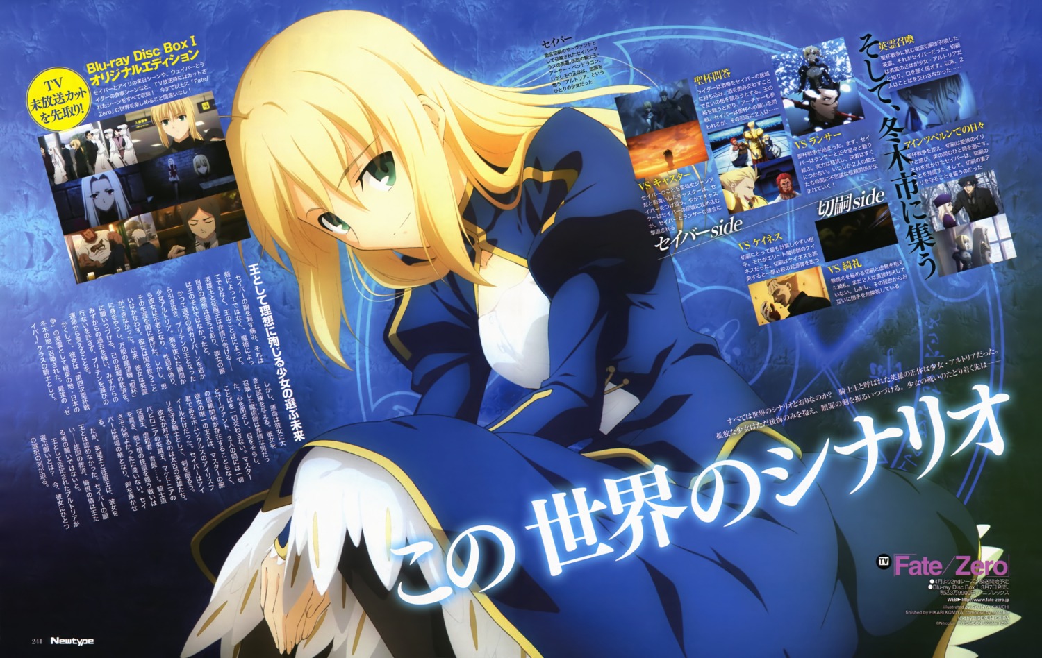 artoria_pendragon_(fate), fate/stay_night, fate/zero, kikuchi_shunya