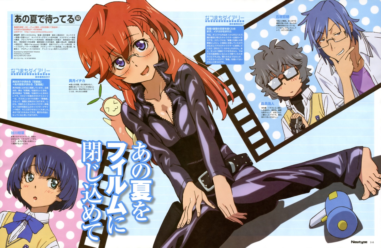 ano_natsu_de_matteru, bodysuit, cleavage, ishigaki_tetsurou, kirishima_kaito, megane, seifuku, takatsuki_ichika