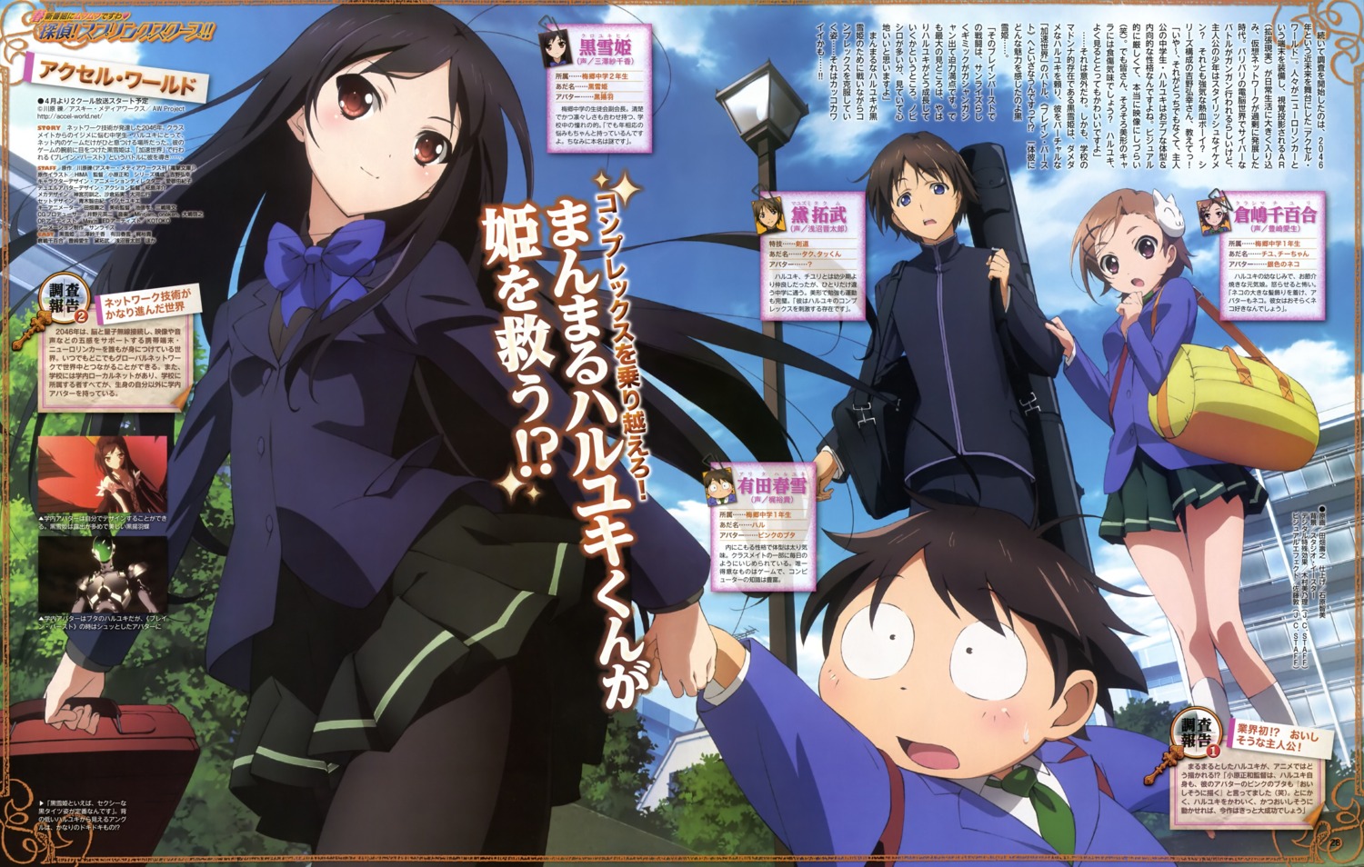 accel_world, haruyuki_arita, kurashima_chiyuri, kuroba_sayuki, mayuzumi_takumu, pantyhose, seifuku, tabata_hisayuki