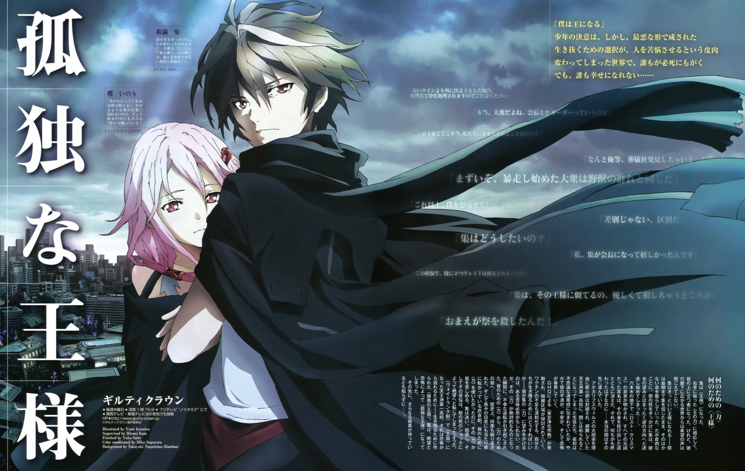 guilty_crown, kuroiwa_yumi, ouma_shuu, yuzuriha_inori