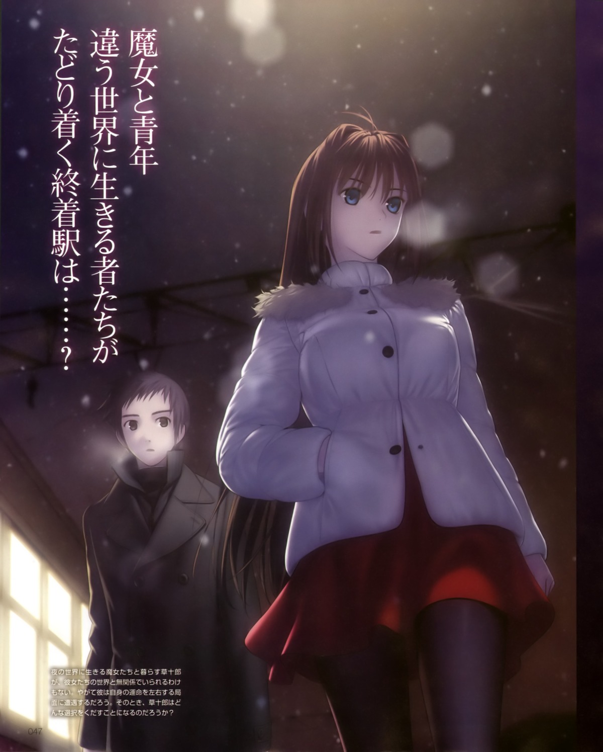 aozaki_aoko, koyama_hirokazu, mahou_tsukai_no_yoru, pantyhose, shizuki_soujuurou, type-moon