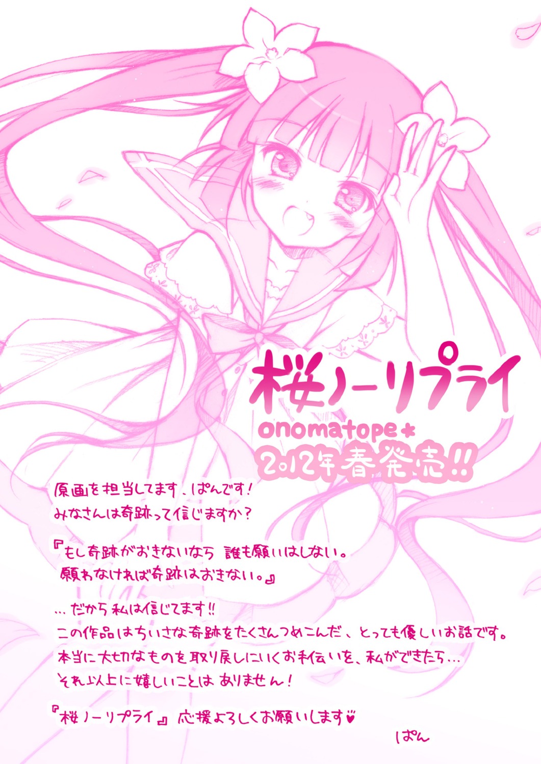 kazami_minto, onomatope*, pan, sakura_no_reply