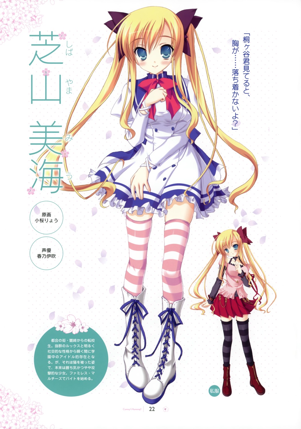 coming_x_humming!!, kozakura_ryou, saga_planets, seifuku, shibayama_miu, thighhighs