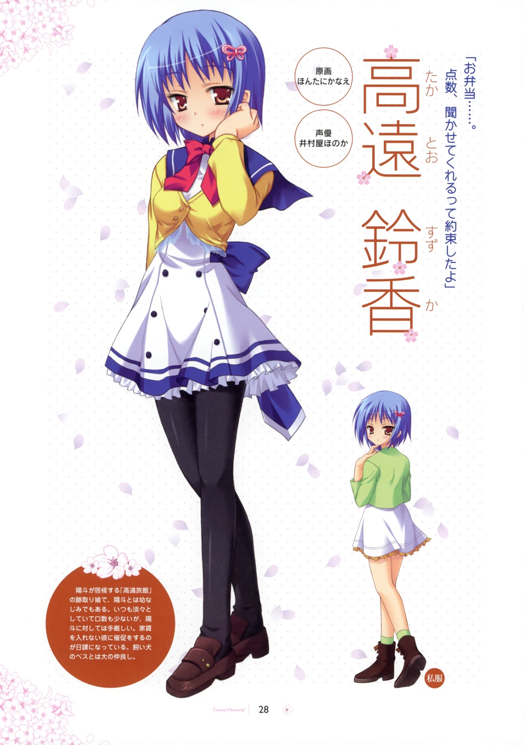 coming_x_humming!!, hontani_kanae, pantyhose, saga_planets, seifuku, takatoo_suzuka
