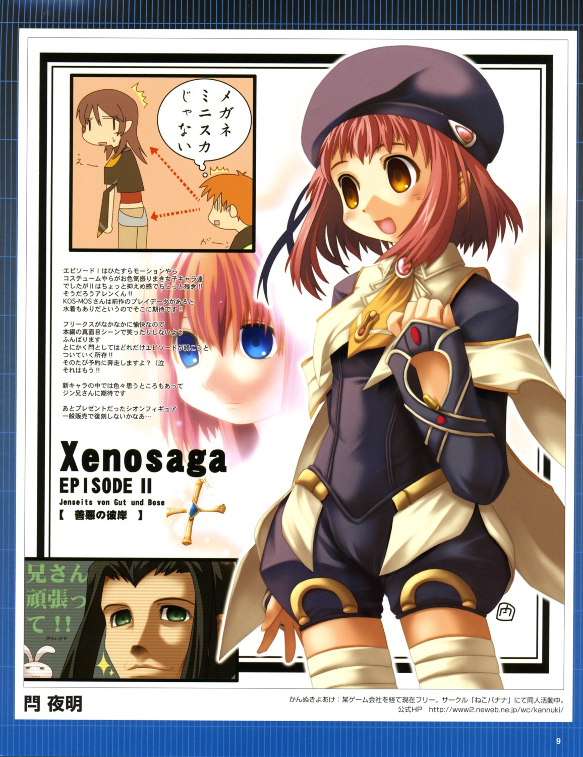 mizrahi_momo, xenosaga, xenosaga_ii