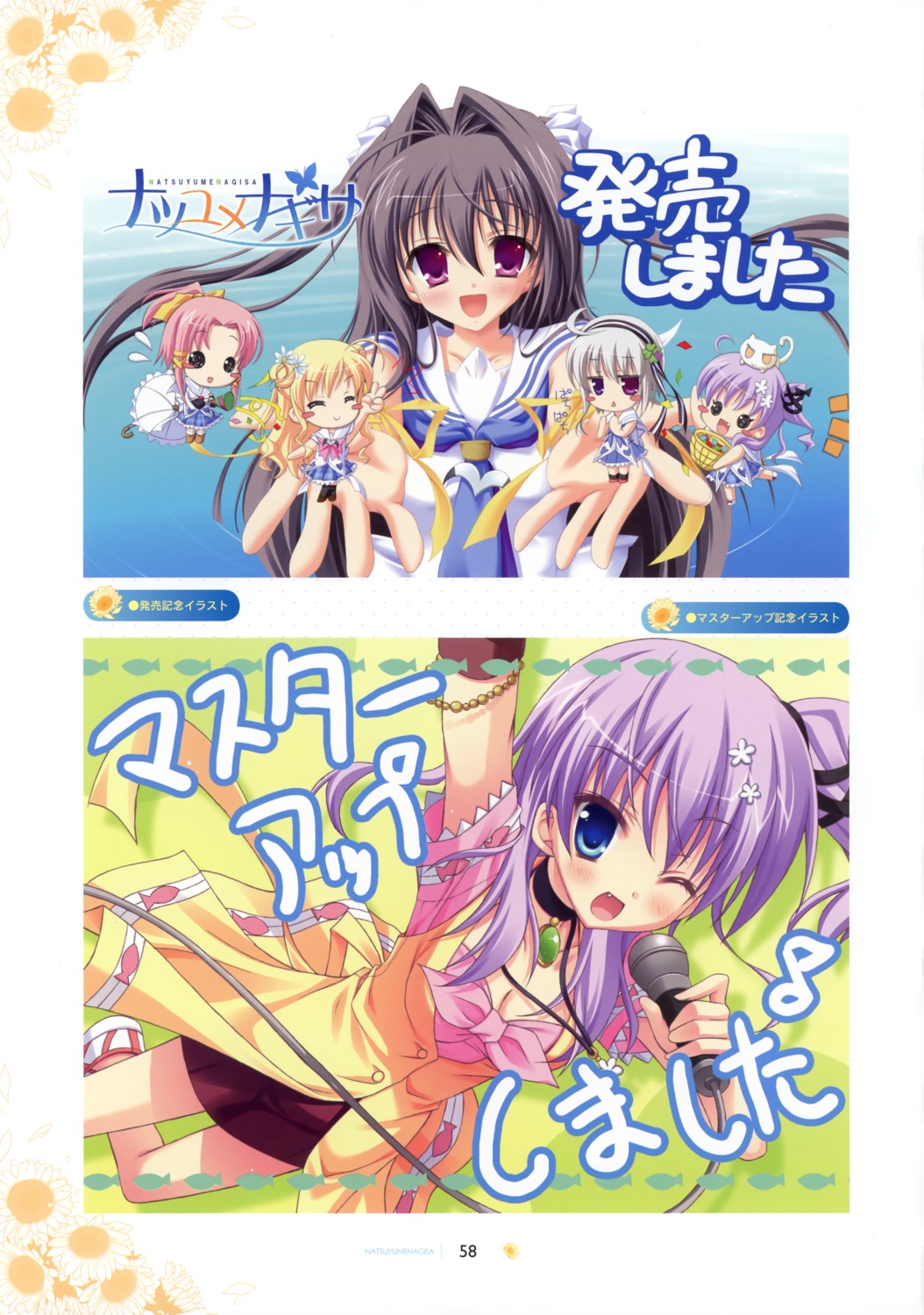 chibi, hontani_kanae, kozakura_ryou, natsu_yume_nagisa, saga_planets, seifuku