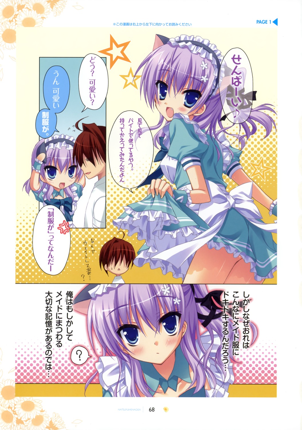 animal_ears, hontani_kanae, maid, mihama_hitsuji, natsu_yume_nagisa, nekomimi, saga_planets